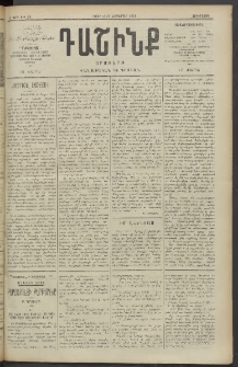 Դաշինք, 1909, Ա տարի, թիւ 39 (Սեպտեմբեր 16/29)