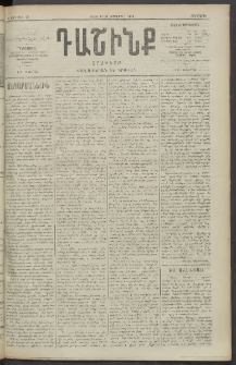 Դաշինք, 1909, Ա տարի, թիւ 40 (Սեպտեմբեր 17/30)