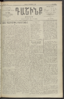 Դաշինք, 1909, Ա տարի, թիւ 44 (Սեպտեմբեր 22/5)