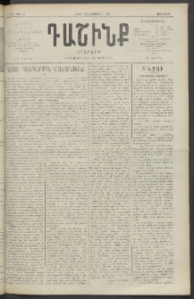 Դաշինք, 1909, Ա տարի, թիւ 45 (Սեպտեմբեր 23/6)