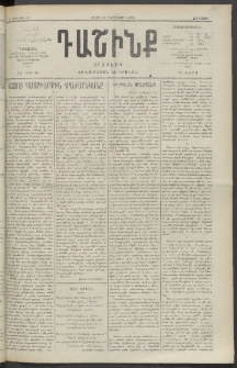 Դաշինք, 1909, Ա տարի, թիւ 46 (Սեպտեմբեր 24/7)