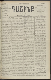 Դաշինք, 1909, Ա տարի, թիւ 49 (Սեպտեմբեր 28/11)