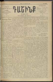 Դաշինք, 1909, Ա տարի, թիւ 51 (Սեպտեմբեր 30/13)