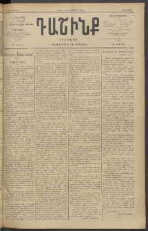 Դաշինք, 1909, Ա տարի, թիւ 52 (Հոկտեմբեր 1/14)