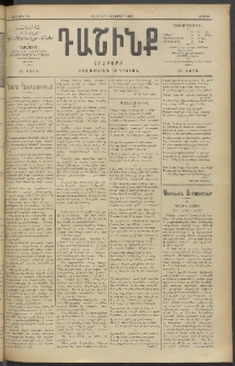 Դաշինք, 1909, Ա տարի, թիւ 53 (Հոկտեմբեր 2/15)