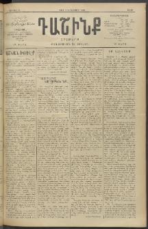 Դաշինք, 1909, Ա տարի, թիւ 54 (Հոկտեմբեր 3/16)