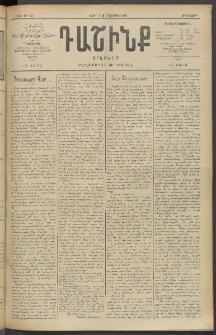 Դաշինք, 1909, Ա տարի, թիւ 55 (Հոկտեմբեր 5/18)
