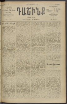 Դաշինք, 1909, Ա տարի, թիւ 58 (Հոկտեմբեր 8/21)