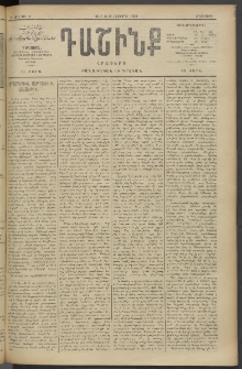 Դաշինք, 1909, Ա տարի, թիւ 61 (Հոկտեմբեր 12/25)