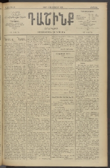 Դաշինք, 1909, Ա տարի, թիւ 62 (Հոկտեմբեր 13/26)