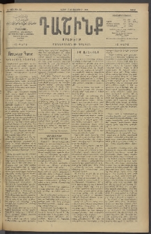 Դաշինք, 1909, Ա տարի, թիւ 66 (Հոկտեմբեր 17/30)