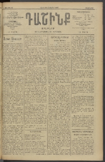 Դաշինք, 1909, Ա տարի, թիւ 67 (Հոկտեմբեր 19/1)