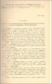 Расчет установившегося режима многополюсника, представляемого Z-параметрами