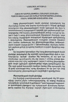 Հայոց ցեղասպանությանն առնչվող առանձին պատմությունները և դրանց դերը ցեղասպանության մասին գիտելիքի փոխանցման մեջ