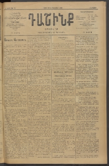 Դաշինք, 1909, Ա տարի, թիւ 70 (Հոկտեմբեր 22/4)