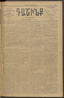 Դաշինք, 1909, Ա տարի, թիւ 71 (Հոկտեմբեր 23/5)