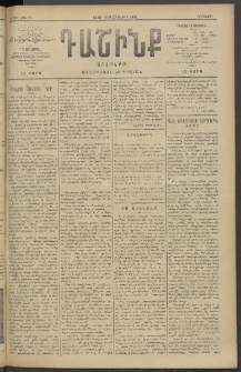 Դաշինք, 1909, Ա տարի, թիւ 76 (Հոկտեմբեր 29/11)