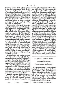 Արևուն բնական կազմութիւնը