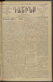 Դաշինք, 1909, Ա տարի, թիւ 77 (Հոկտեմբեր 30/12)