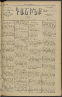 Դաշինք, 1909, Ա տարի, թիւ 80 (Նոյեմբեր 3/16)