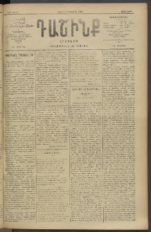 Դաշինք, 1909, Ա տարի, թիւ 81 (Նոյեմբեր 4/17)