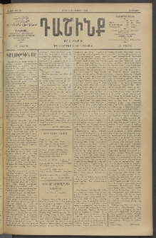 Դաշինք, 1909, Ա տարի, թիւ 82 (Նոյեմբեր 5/18)
