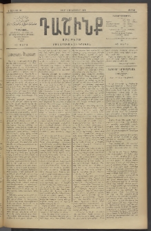 Դաշինք, 1909, Ա տարի, թիւ 83 (Նոյեմբեր 6/19)