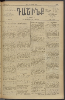 Դաշինք, 1909, Ա տարի, թիւ 84 (Նոյեմբեր 7/20)
