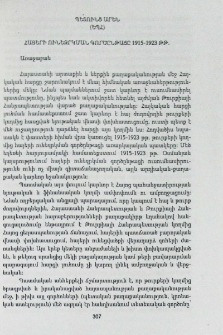 Հայերի ունեզրկման գործընթացը 1915-1923 թթ.