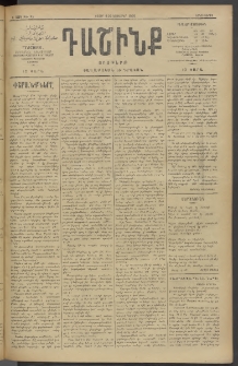 Դաշինք, 1909, Ա տարի, թիւ 85 (Նոյեմբեր 9/22)