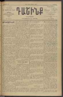Դաշինք, 1909, Ա տարի, թիւ 86 (Նոյեմբեր 10/23)