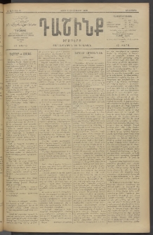 Դաշինք, 1909, Ա տարի, թիւ 87 (Նոյեմբեր 11/24)