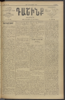 Դաշինք, 1909, Ա տարի, թիւ 88 (Նոյեմբեր 12/25)