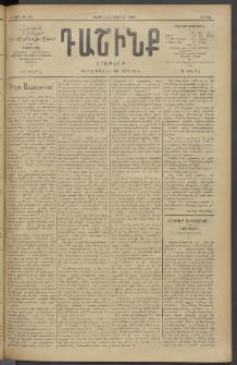 Դաշինք, 1909, Ա տարի, թիւ 89 (Նոյեմբեր 13/26)