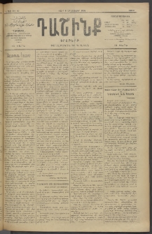 Դաշինք, 1909, Ա տարի, թիւ 90 (Նոյեմբեր 14/27)