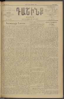 Դաշինք, 1909, Ա տարի, թիւ 91 (Նոյեմբեր 16/29)