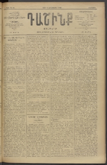 Դաշինք, 1909, Ա տարի, թիւ 92 (Նոյեմբեր 17/30)