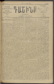 Դաշինք, 1909, Ա տարի, թիւ 94 (Նոյեմբեր 19/2)