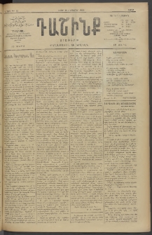 Դաշինք, 1909, Ա տարի, թիւ 96 (Նոյեմբեր 21/4)