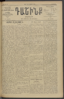 Դաշինք, 1909, Ա տարի, թիւ 97 (Նոյեմբեր 23/6)