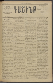 Դաշինք, 1909, Ա տարի, թիւ 100 (Նոյեմբեր 26/9)