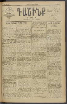 Դաշինք, 1909, Ա տարի, թիւ 98 (Նոյեմբեր 24/7)