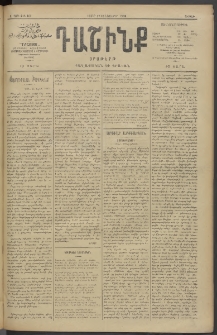 Դաշինք, 1909, Ա տարի, թիւ 101 (Նոյեմբեր 27/10)