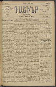 Դաշինք, 1909, Ա տարի, թիւ 103 (Նոյեմբեր 30/13)