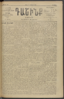 Դաշինք, 1909, Ա տարի, թիւ 104 (Դեկտեմբեր 1/14)