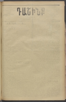 Դաշինք, 1909, Ա տարի, թիւ 105 (Դեկտեմբեր 2/15)