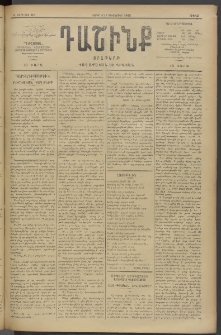 Դաշինք, 1909, Ա տարի, թիւ 107 (Դեկտեմբեր 4/17)