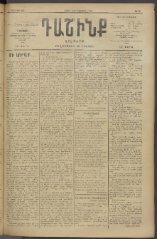 Դաշինք, 1909, Ա տարի, թիւ 108 (Դեկտեմբեր 5/18)