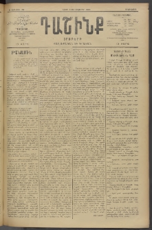 Դաշինք, 1909, Ա տարի, թիւ 109 (Դեկտեմբեր 7/20)