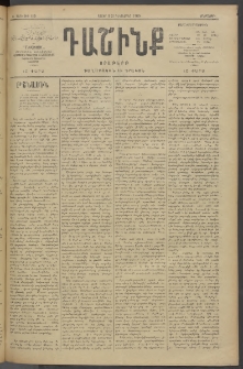 Դաշինք, 1909, Ա տարի, թիւ 110 (Դեկտեմբեր 8/21)